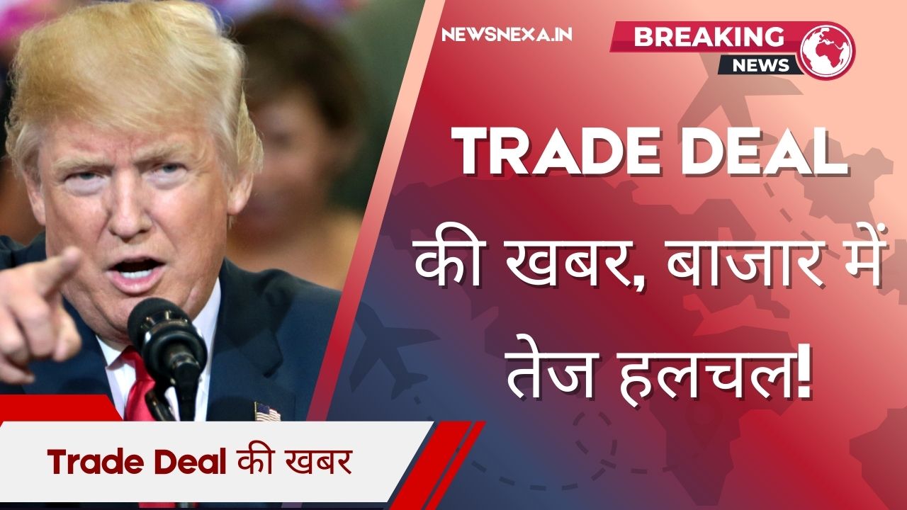 Trade_Deal_की_खबर_बाजार_में_तेज_हलचल