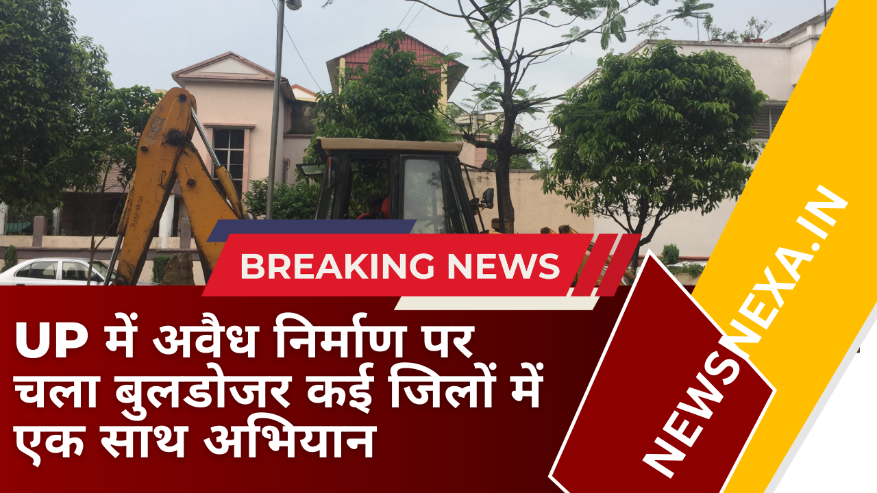 UP में अवैध निर्माण पर चला बुलडोजर
