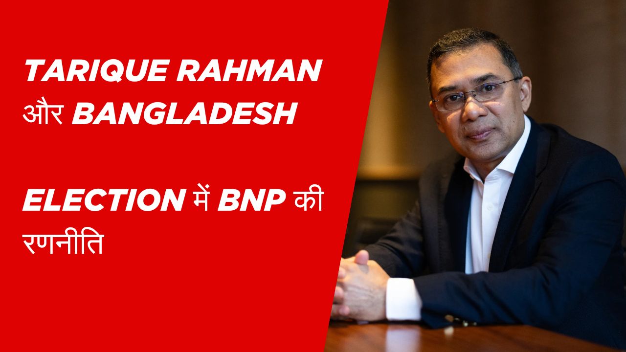 tarique-rahman-bnp-bangladesh-election-analysis